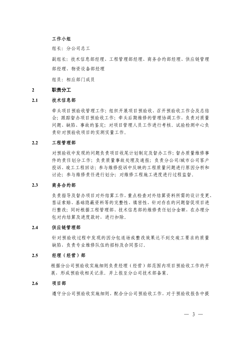 名企基础公司工程预验收管理指南2022版(34页)_第2页