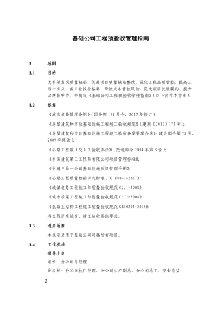 名企基础公司工程预验收管理指南2022版（34页）