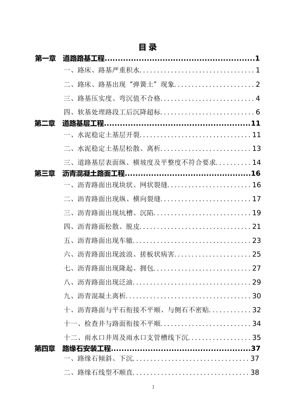 名企基础设施工程常见质量问题防治手册2021——道路工程分册word(42页)_第2页