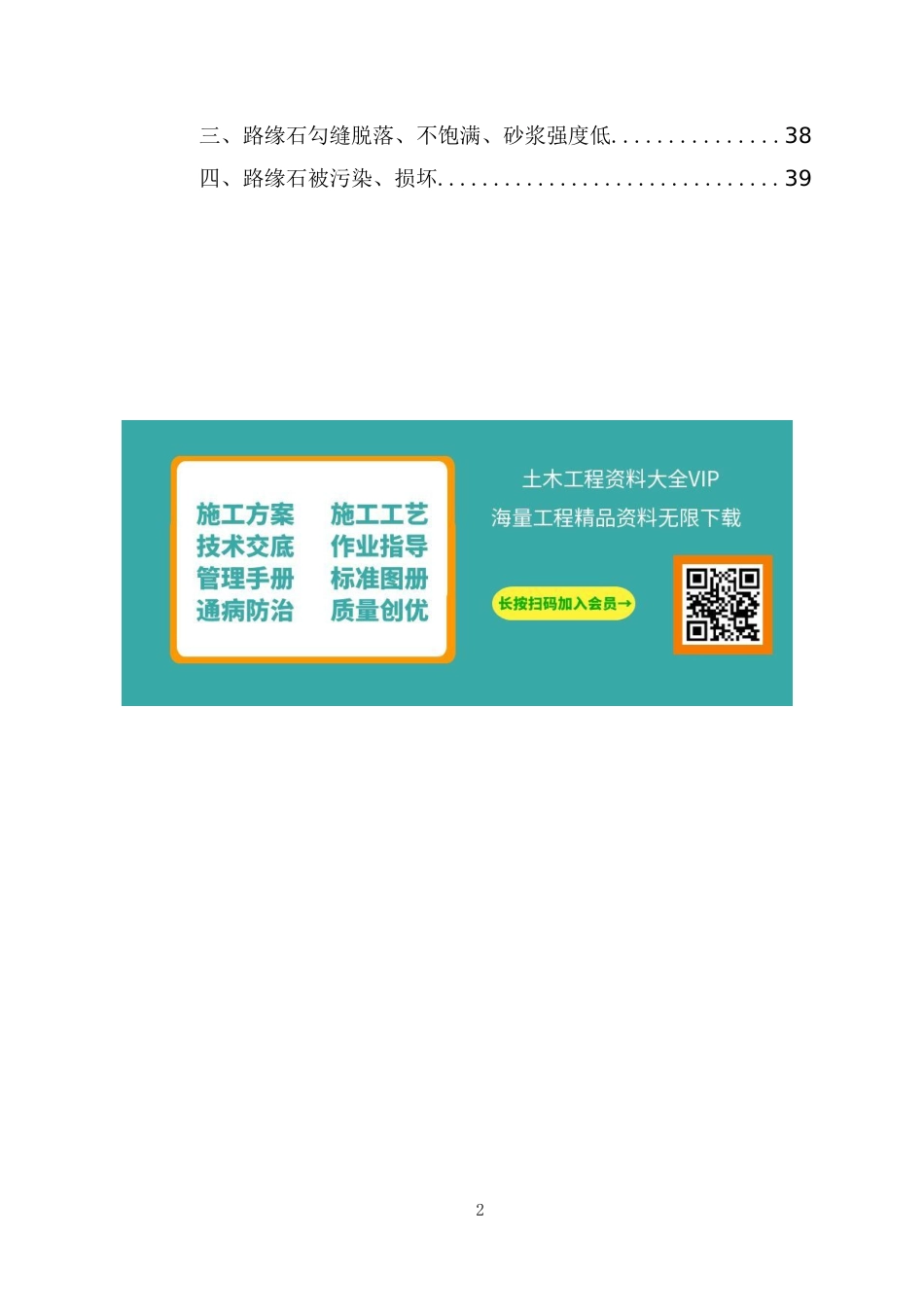 名企基础设施工程常见质量问题防治手册2021——道路工程分册word(42页)_第3页