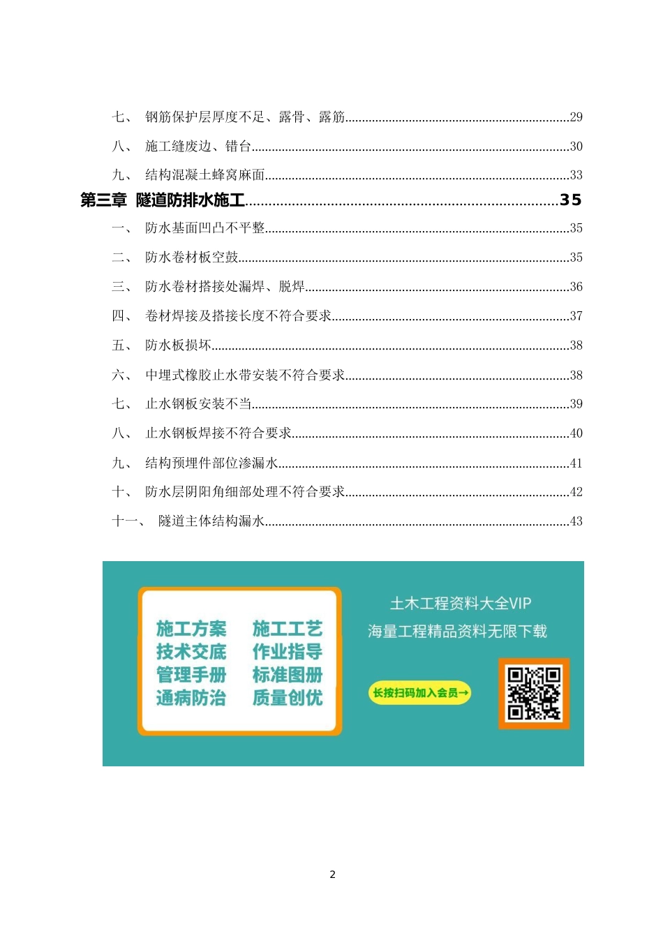 名企基础设施工程常见质量问题防治手册2021——明挖和暗挖隧道施工分册(47页)_第3页