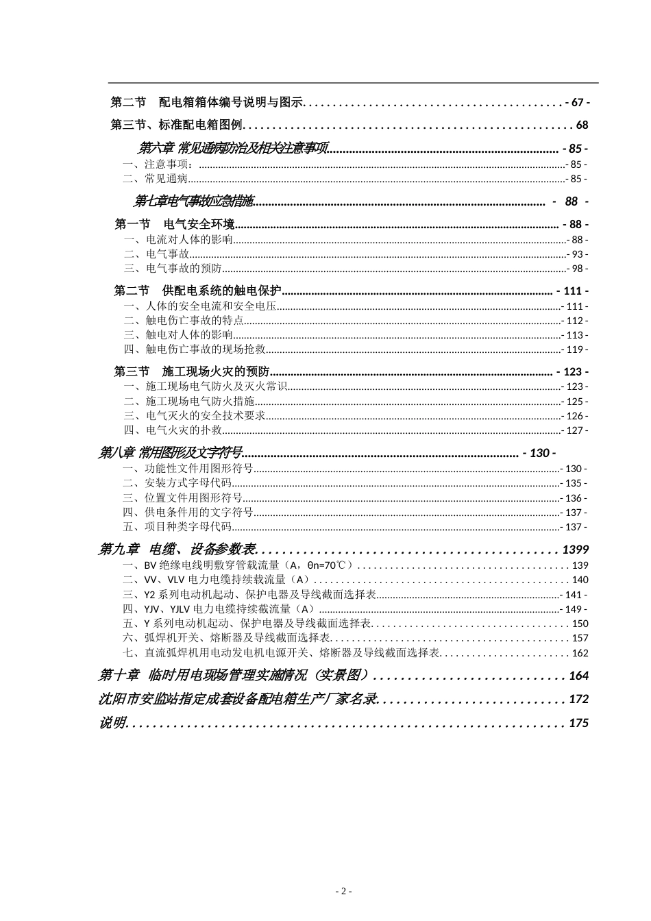 名企临时用电作业指导书2022版(177页)_第2页