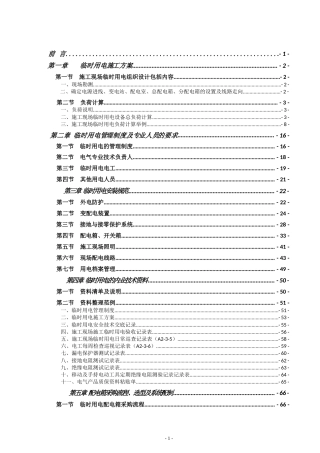 名企临时用电作业指导书2022版（177页）