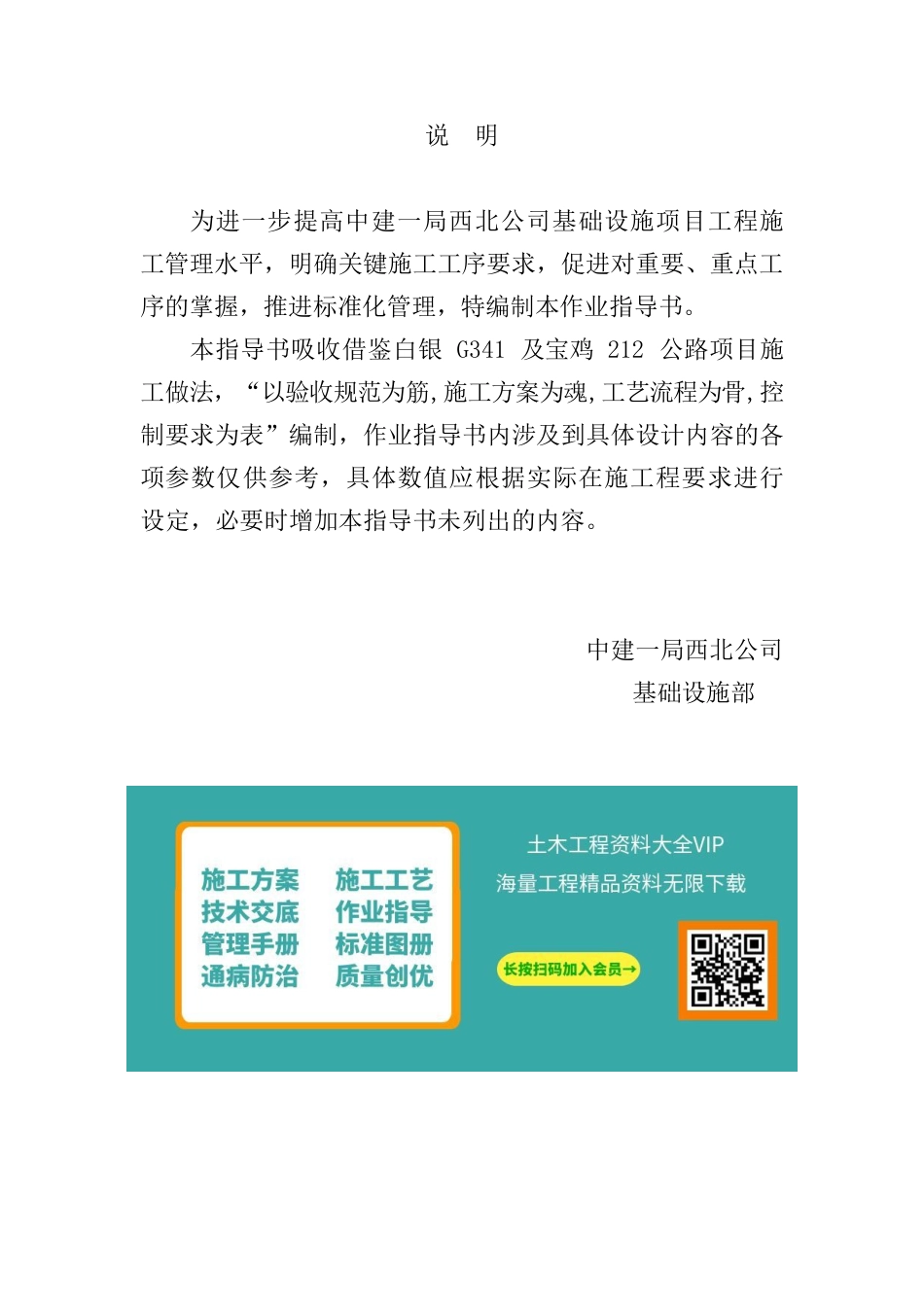 名企路基作业指导书2020版word(119页)_第2页