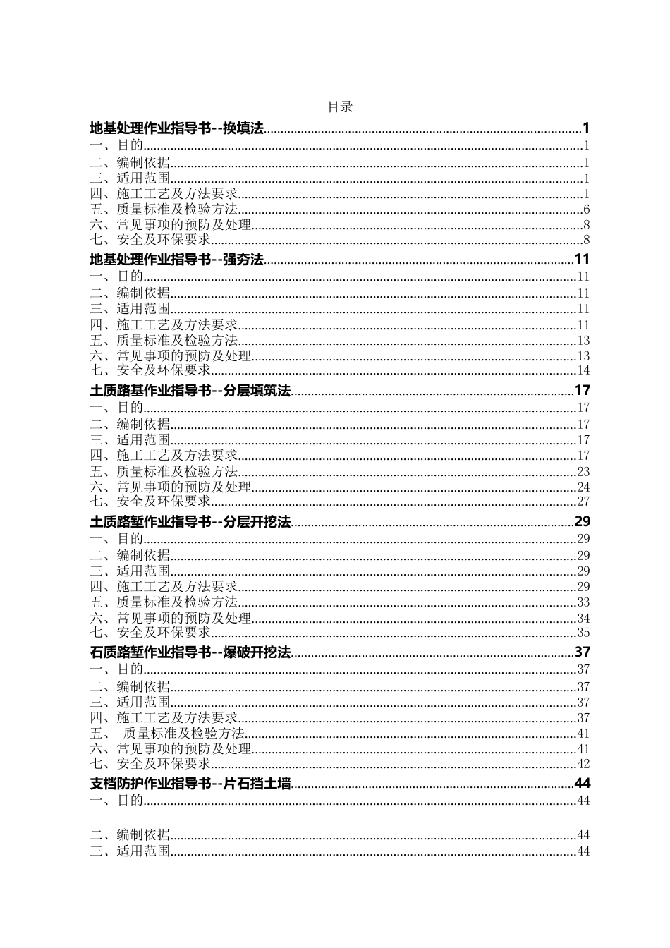 名企路基作业指导书2020版word(119页)_第3页