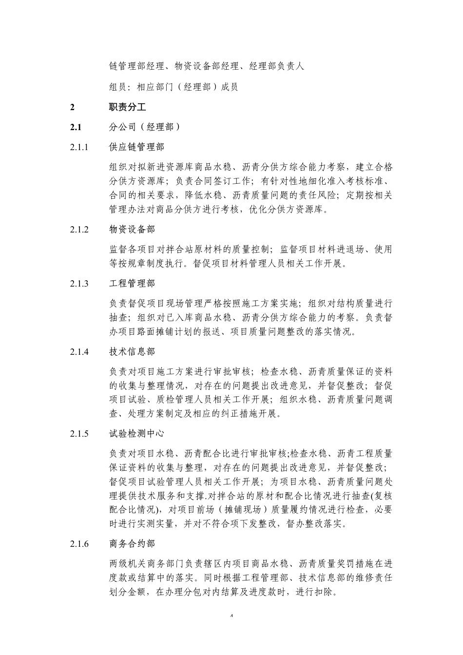 名企路面工程质量管理细则2022word（70页）_第2页