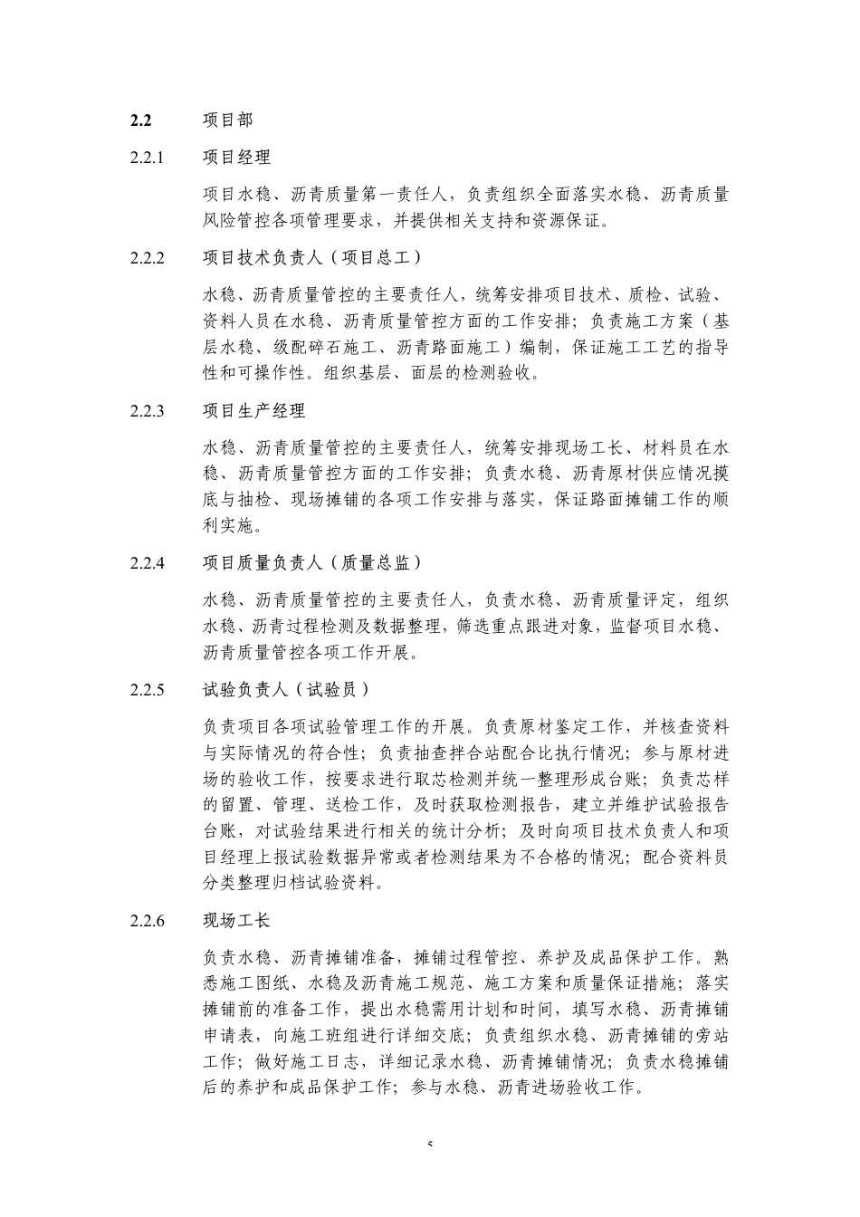 名企路面工程质量管理细则2022word（70页）_第3页