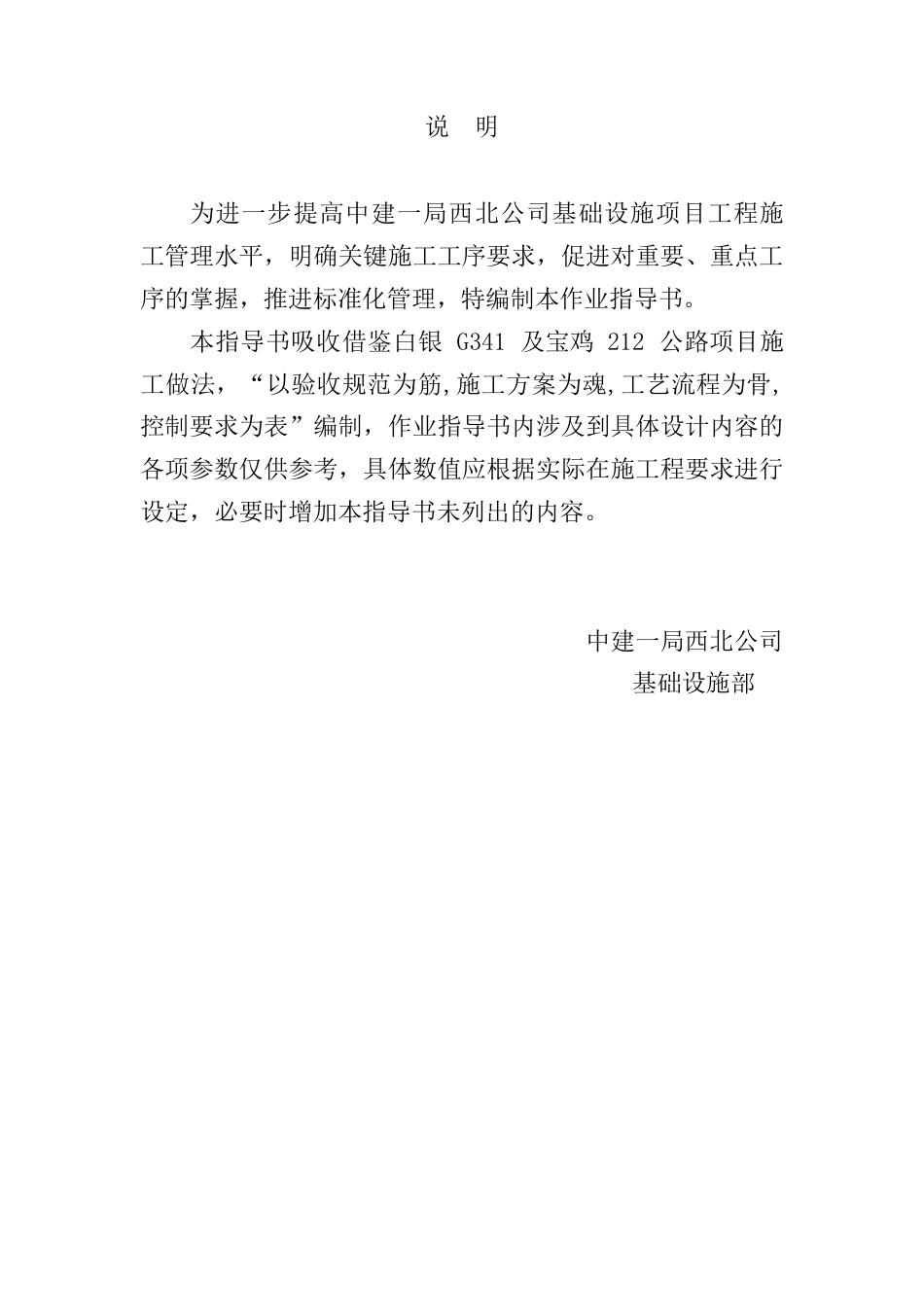 名企桥梁作业指导书2020版word（200页）_第2页