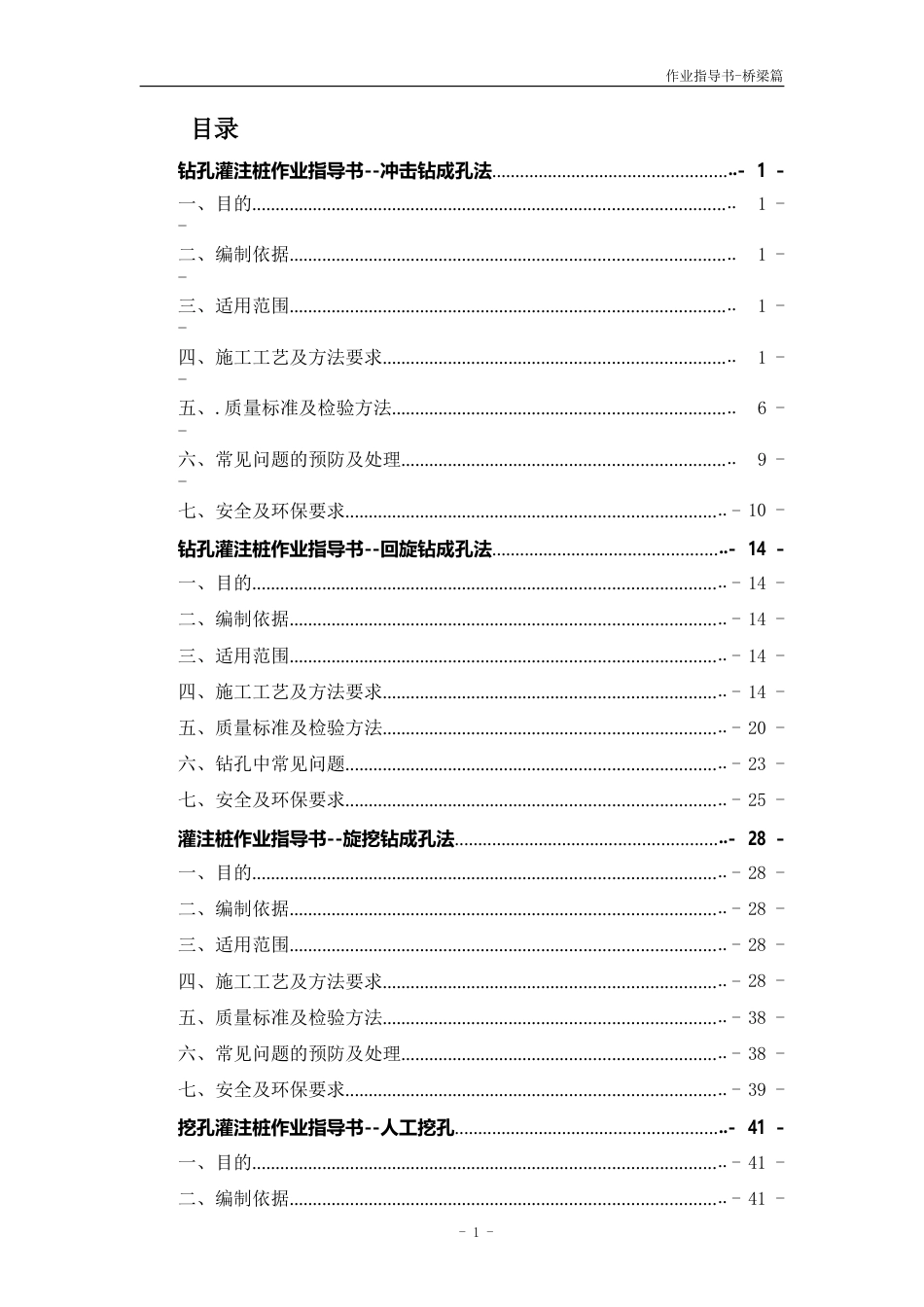 名企桥梁作业指导书2020版word（200页）_第3页