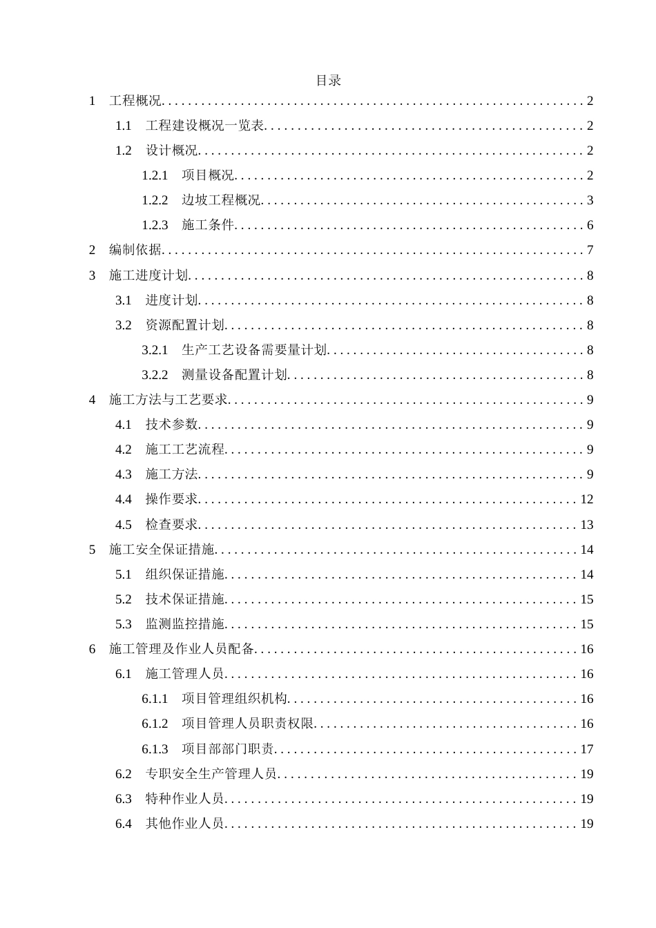 名企深挖路堑工程专项施工方案2022年word(48页)_第2页