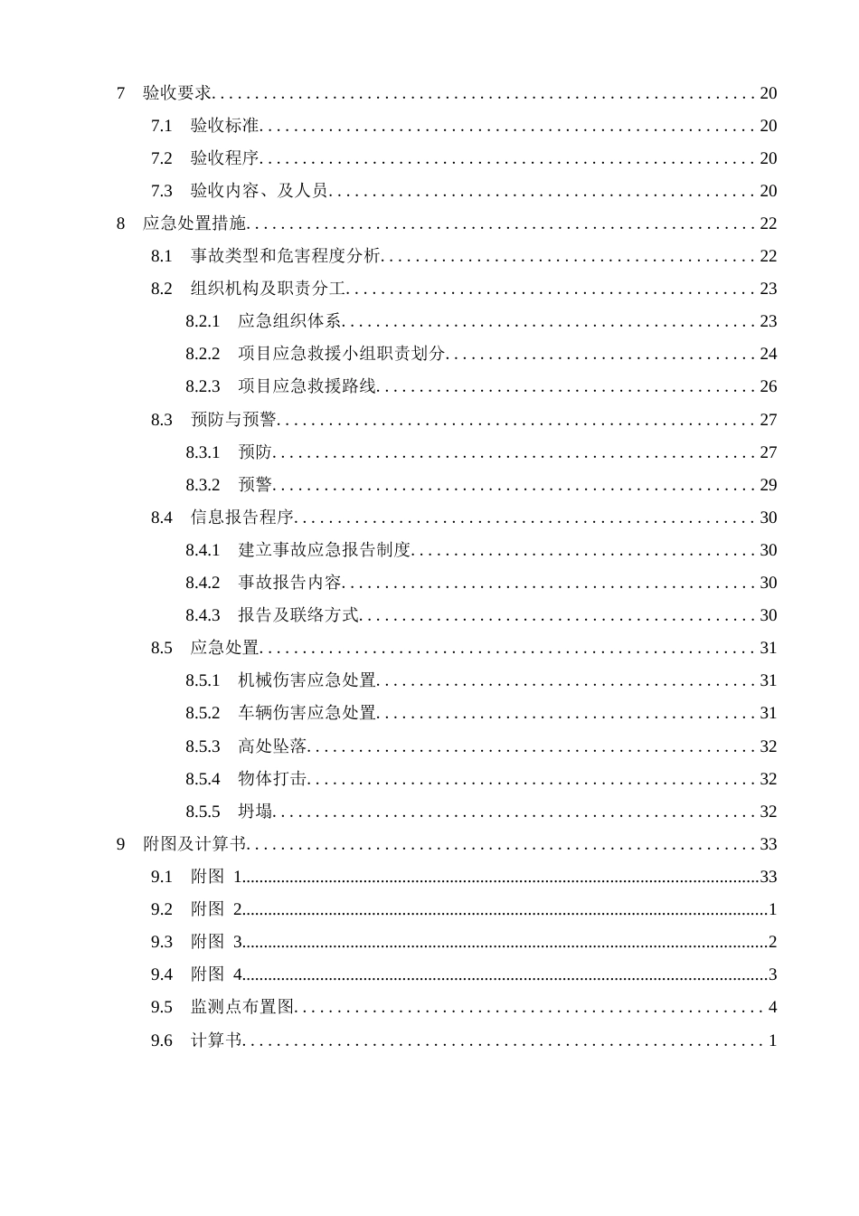 名企深挖路堑工程专项施工方案2022年word(48页)_第3页