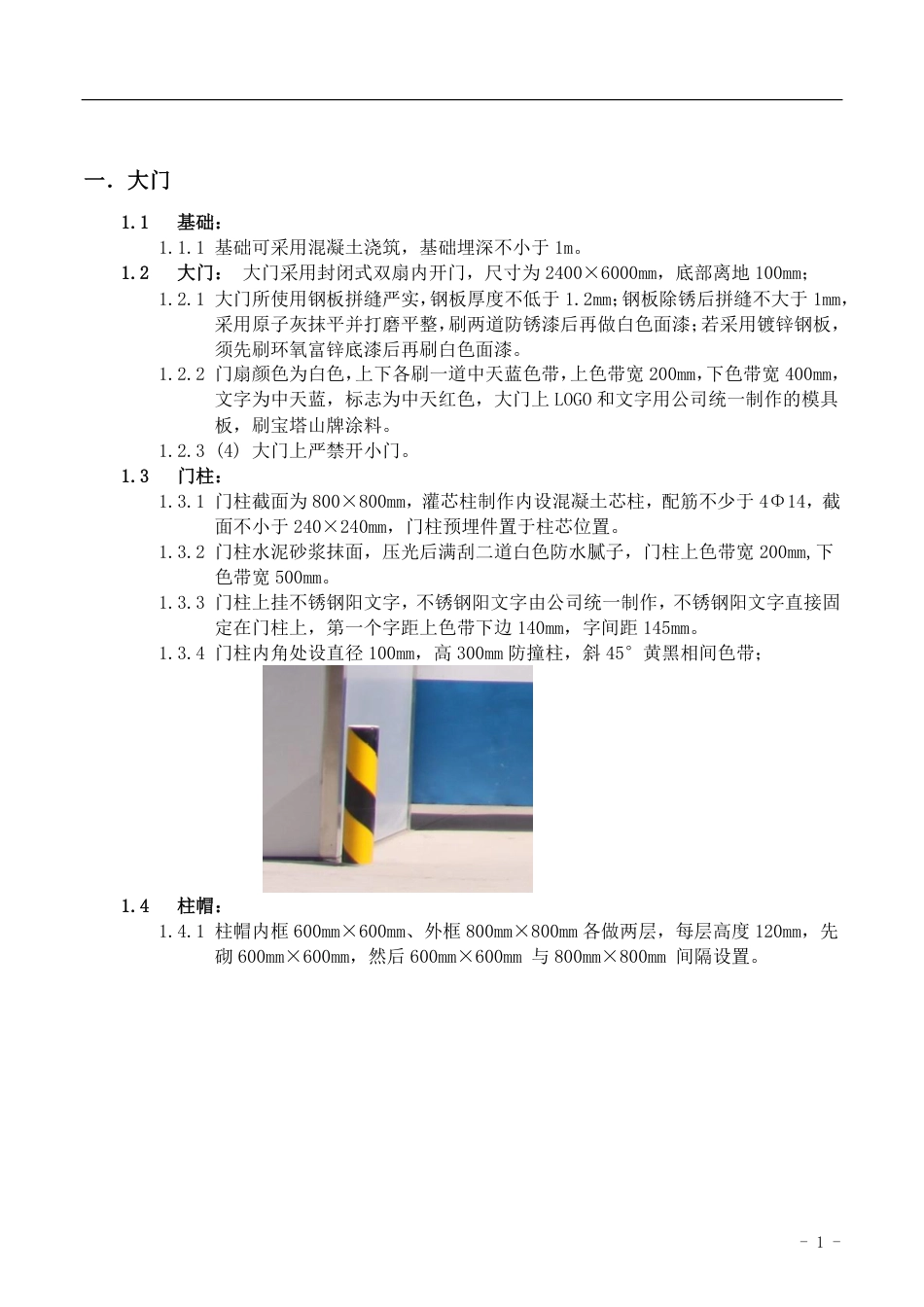 名企施工区25项文明施工作业指导书(60页)_第2页