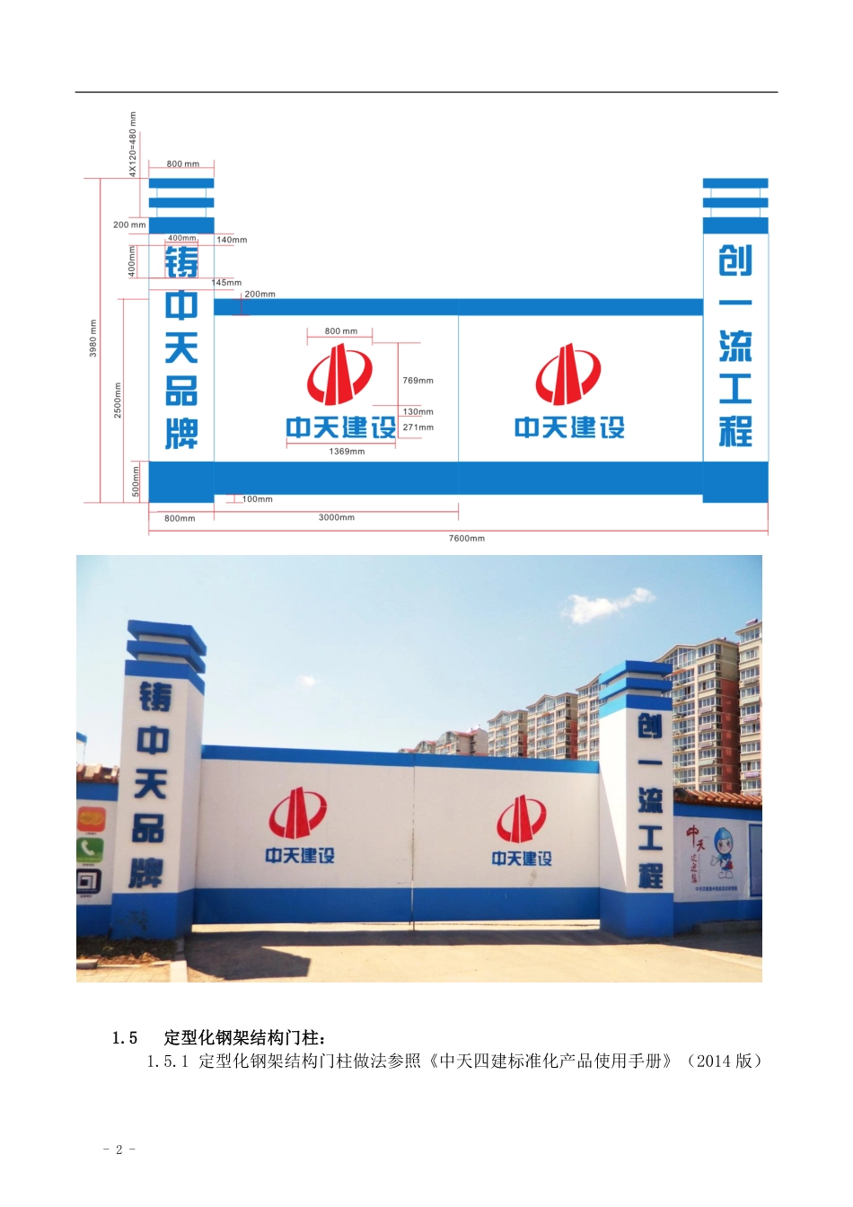名企施工区25项文明施工作业指导书(60页)_第3页