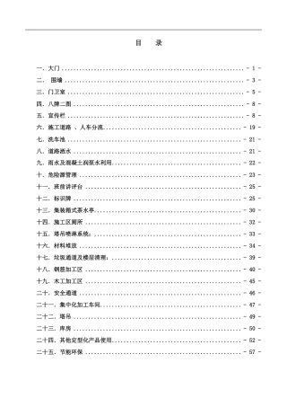 名企施工区25项文明施工作业指导书（60页）