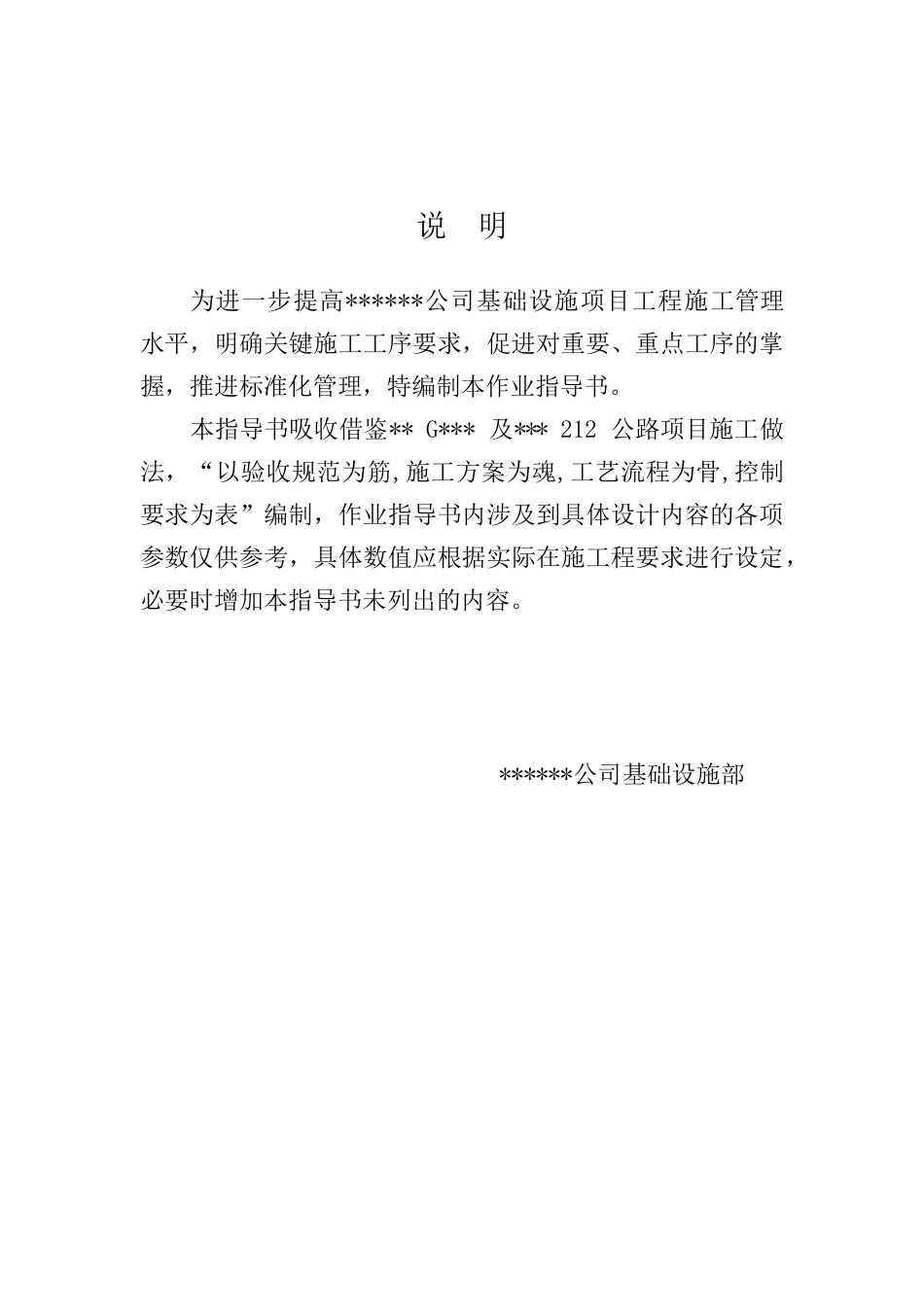 名企隧道作业指导书2020版(85页)_第2页
