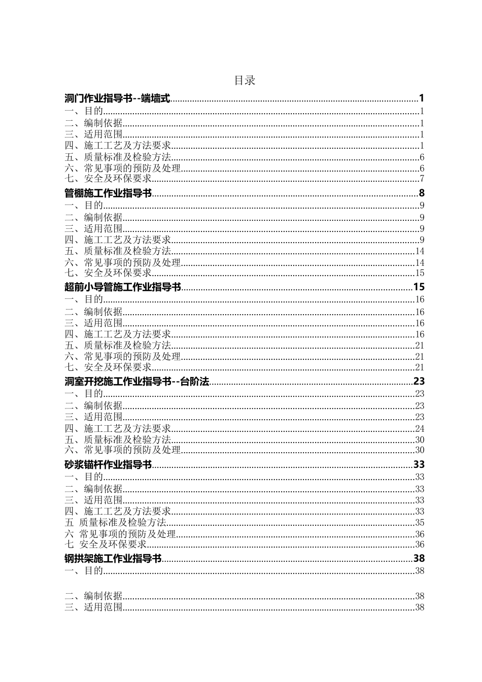名企隧道作业指导书2020版(85页)_第3页