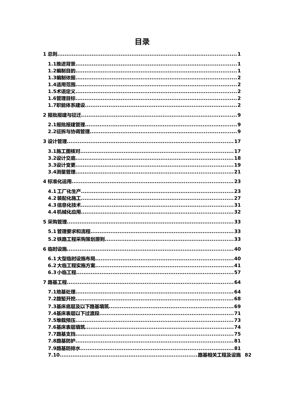 名企铁路工程高效建造指导手册2022(150页)_第2页