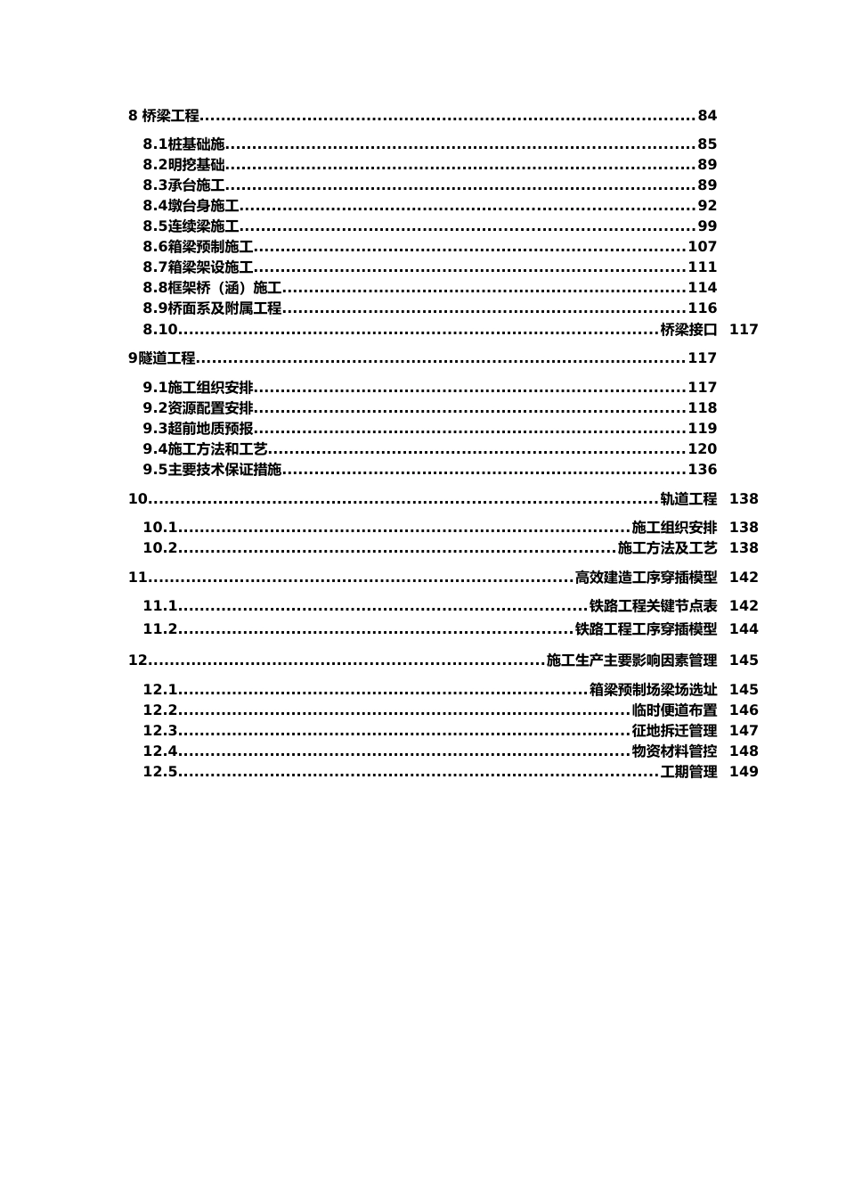 名企铁路工程高效建造指导手册2022(150页)_第3页