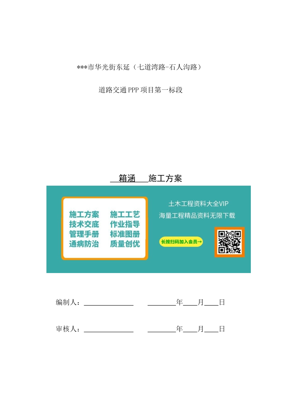 名企箱涵专项施工方案2020版word(51页)_第1页