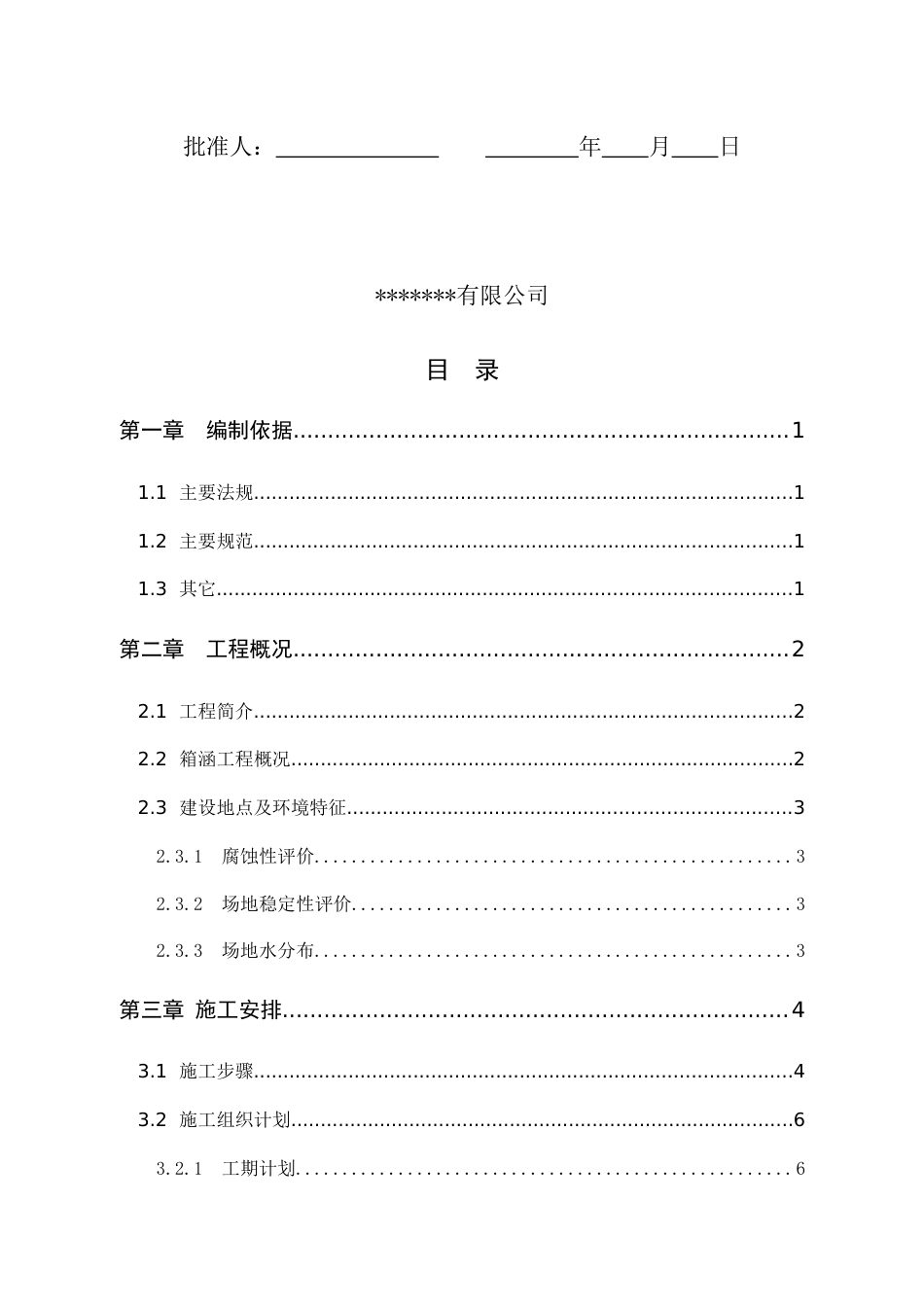 名企箱涵专项施工方案2020版word(51页)_第2页