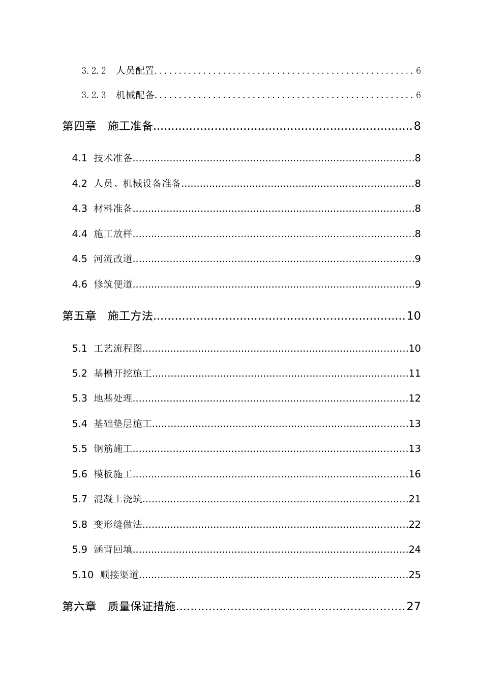 名企箱涵专项施工方案2020版word(51页)_第3页