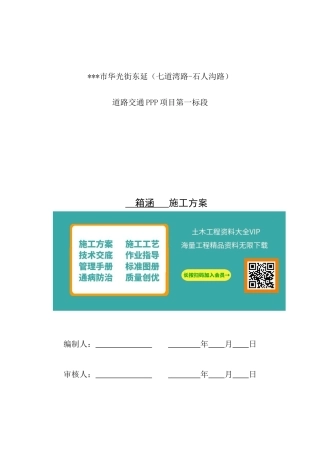 名企箱涵专项施工方案2020版word（51页）