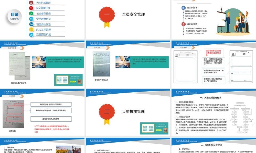 名企项目部安全综合交底（52页）