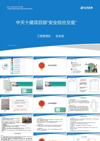 名企项目部安全综合交底（52页）