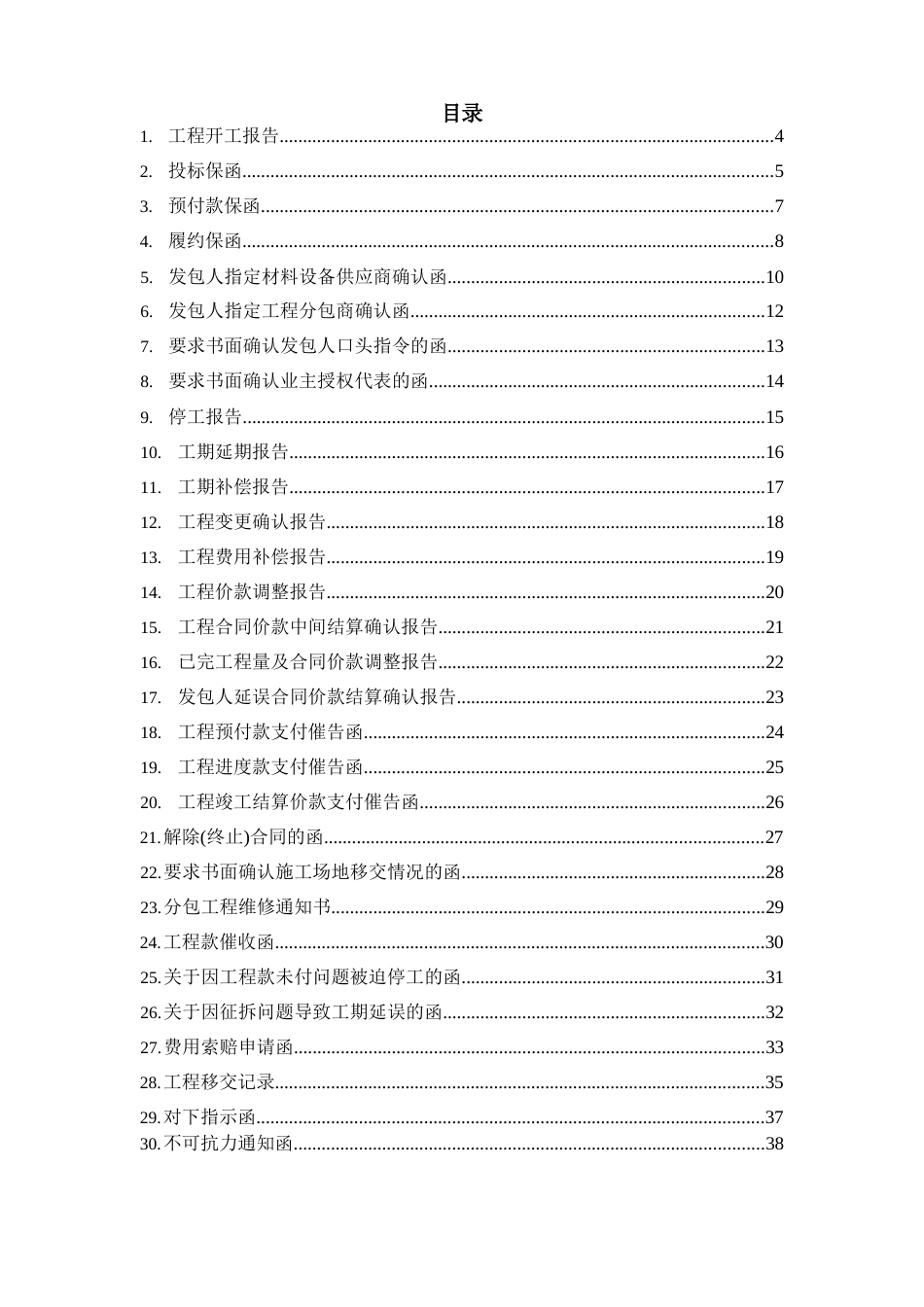 名企项目常用对外函件参考模板2023版word（50页）_第2页