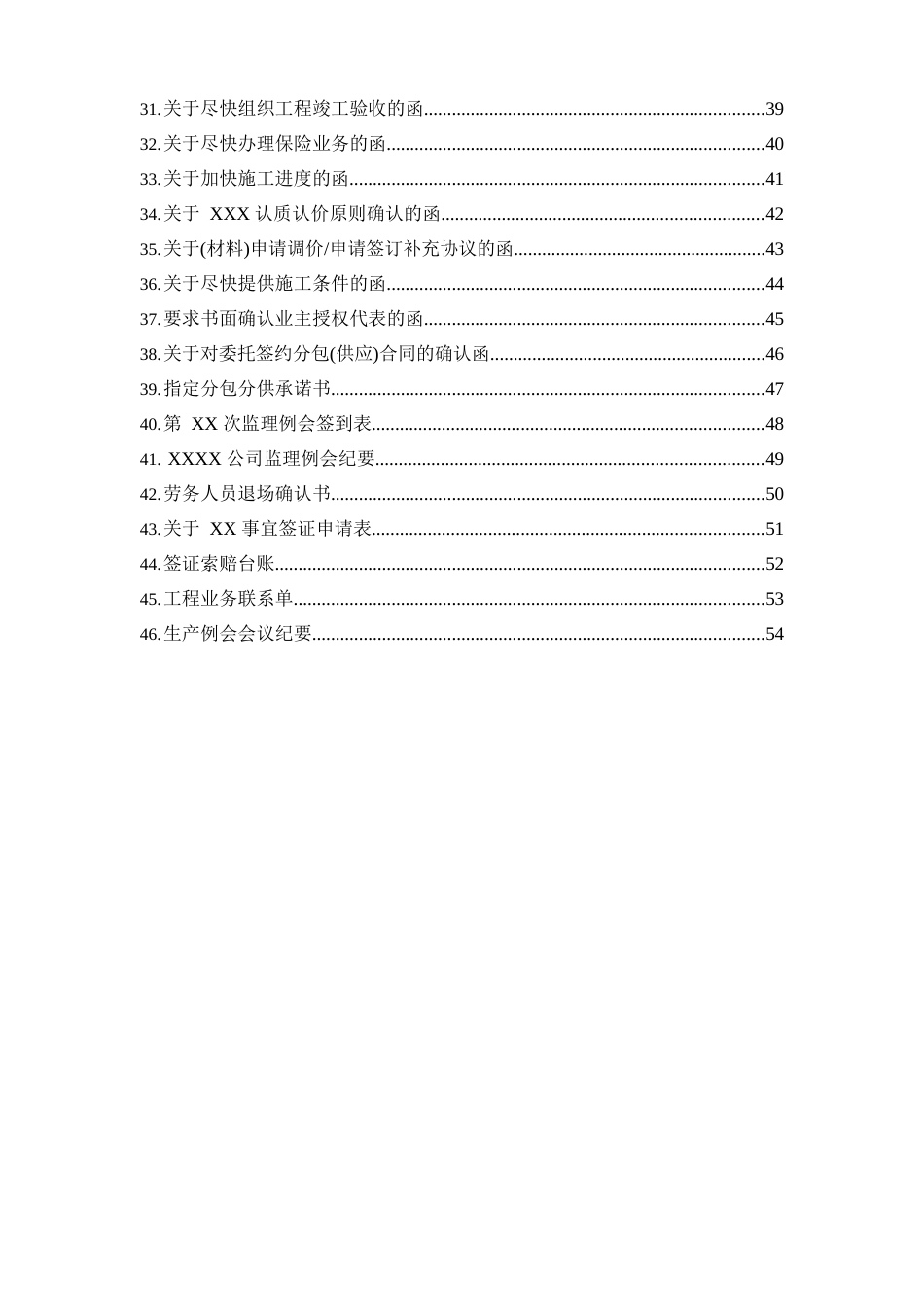 名企项目常用对外函件参考模板2023版word（50页）_第3页
