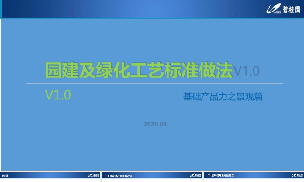 名企园建及绿化工艺标准做法2020（120页）