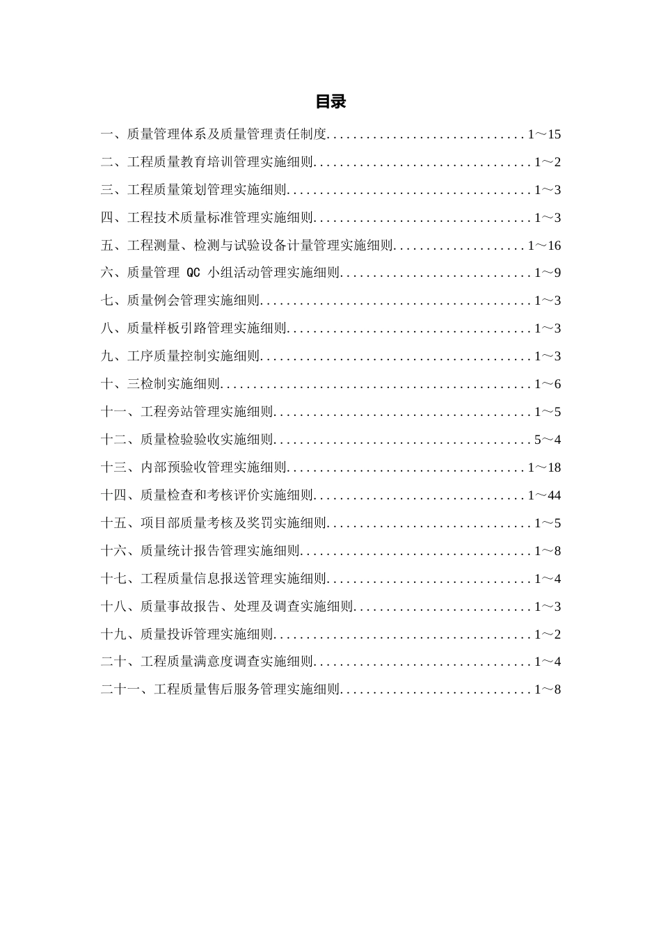 名企质量管理制度汇编2022年（170页）_第2页
