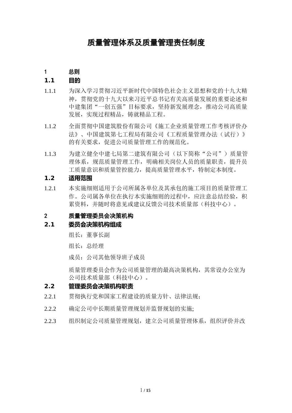 名企质量管理制度汇编2022年（170页）_第3页