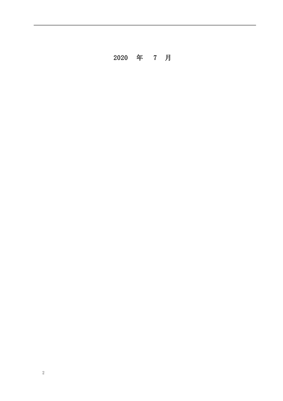 某人行天桥吊装专项施工方案2020年word（57页）_第2页