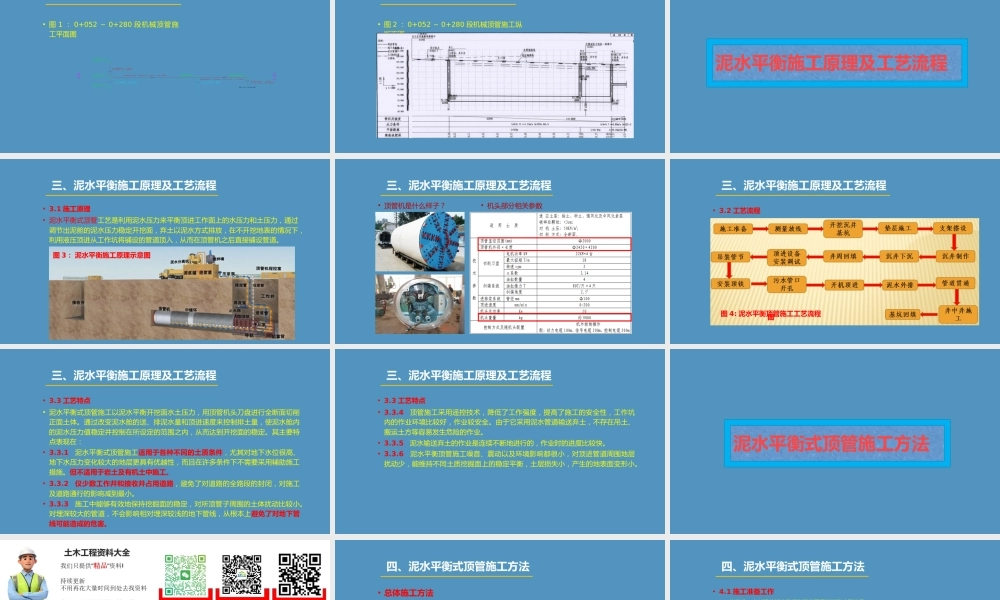 泥水平衡式顶管施工技术总结PPT（51页）