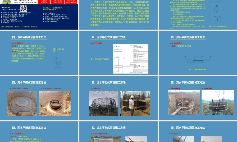 泥水平衡式顶管施工技术总结PPT（51页）