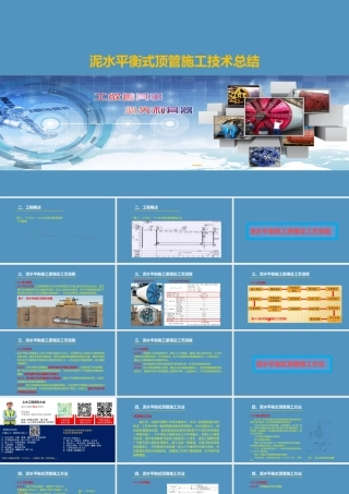 泥水平衡式顶管施工技术总结PPT（51页）