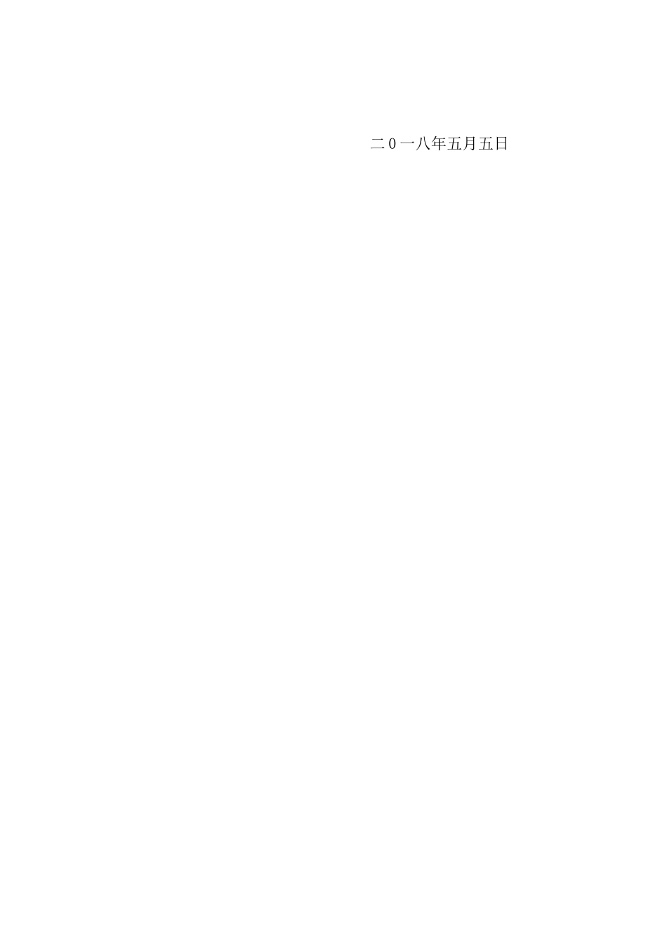 农村污水治理工程PPP项目施工组织设计word（300页）_第2页