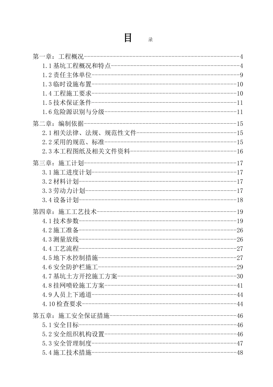 排水工程检查井基坑开挖顶管施工方案2024(104页)_第2页