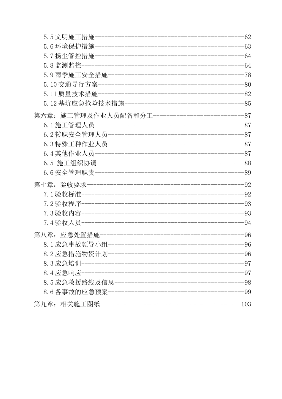 排水工程检查井基坑开挖顶管施工方案2024(104页)_第3页