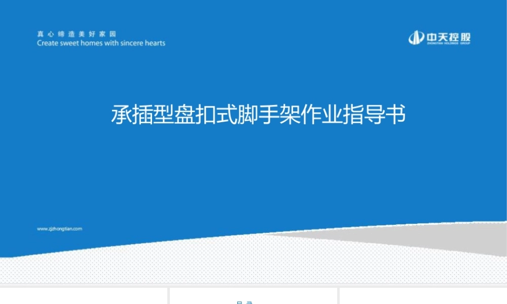 盘扣式脚手架作业指导书ppt（46页）