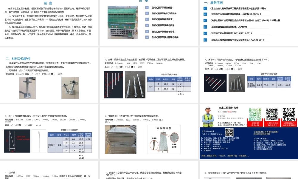 盘扣式脚手架作业指导书ppt（46页）