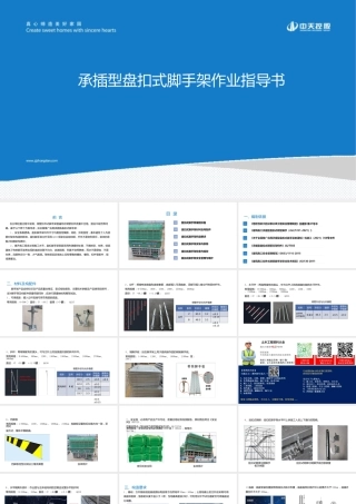 盘扣式脚手架作业指导书ppt（46页）