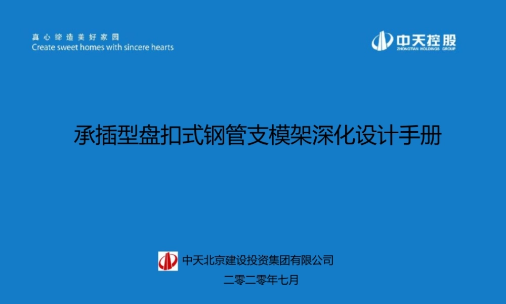 盘扣支撑架深化设计手册ppt(25页) (1)