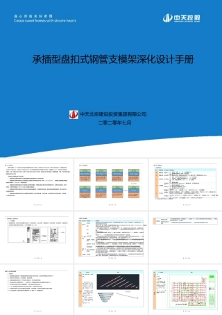盘扣支撑架深化设计手册ppt（25页） (1)