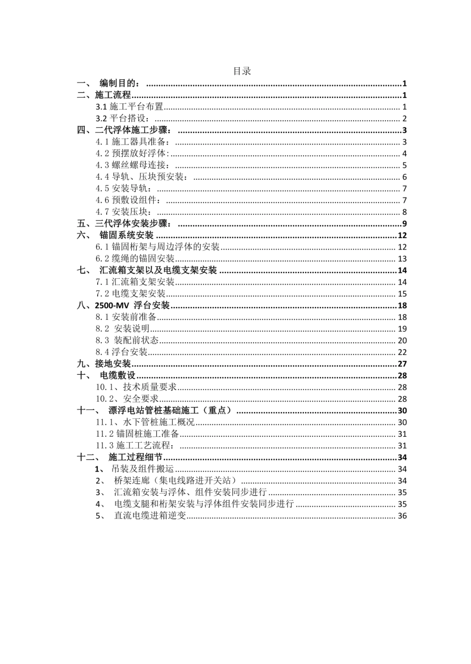 漂浮光伏电站作业指导书(37页)_第2页