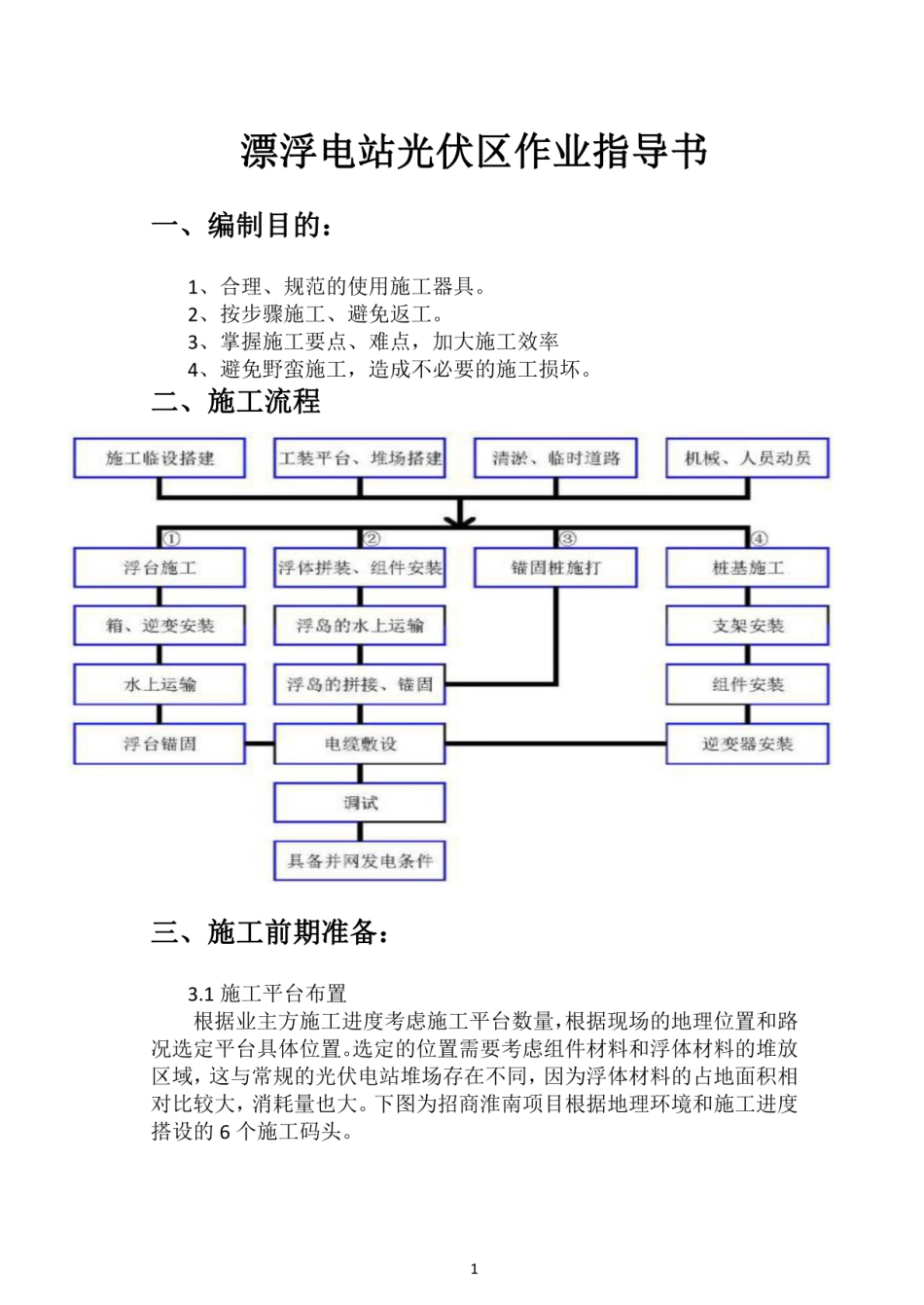 漂浮光伏电站作业指导书(37页)_第3页