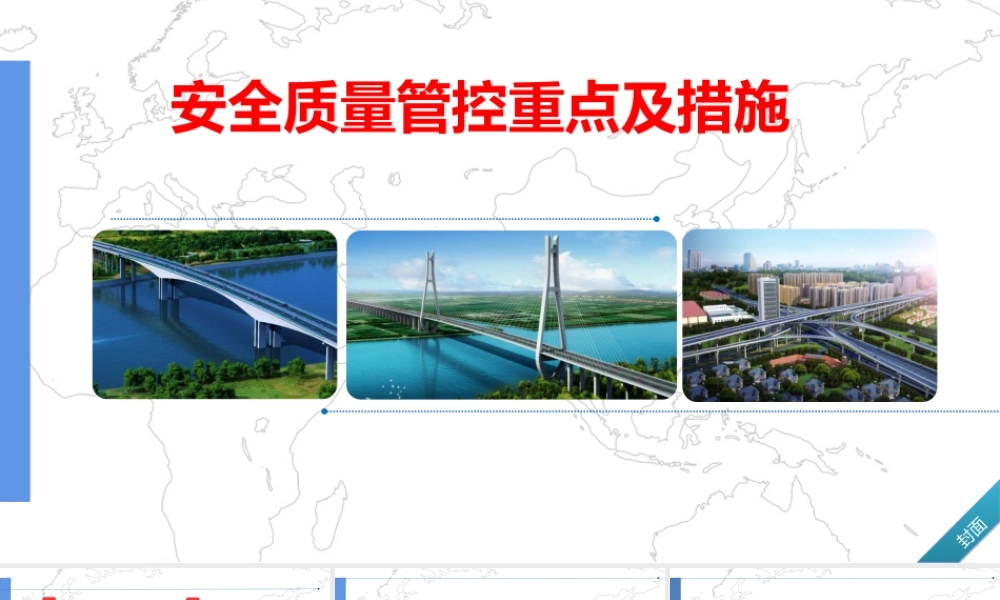 桥梁工程安全质量管控重点及措施ppt（44页）