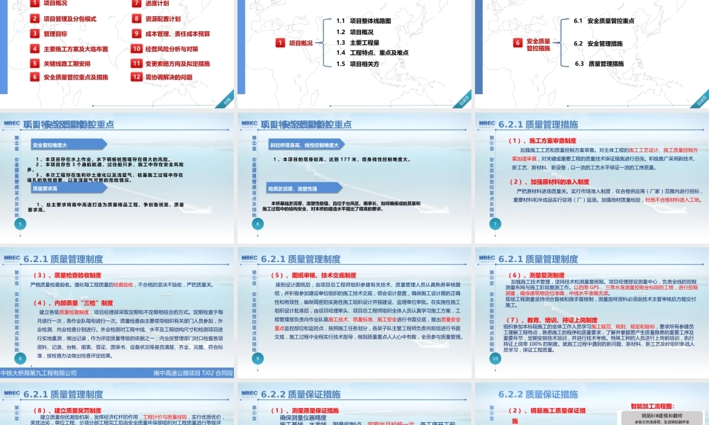 桥梁工程安全质量管控重点及措施ppt（44页）