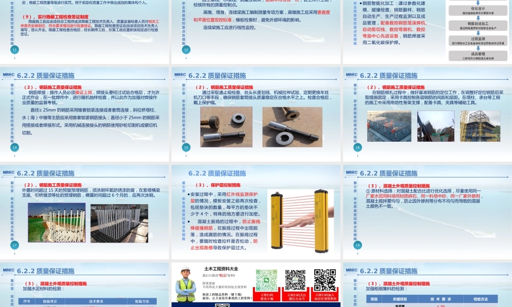 桥梁工程安全质量管控重点及措施ppt（44页）